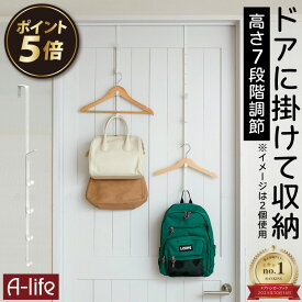 ＼エントリーでポイント5倍！スーパーSALE期間限定！／ドアフック 伸縮 1個 2個 4個 ホワイト 収納 フック 高さ調節 ハンガーラック コート掛け ドアハンガー フックハンガー おしゃれ シンプル リビング収納 玄関収納 帽子 バッグ マフラー コ
