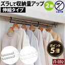 【エントリーでポイント5倍！マラソン期間限定】 クローゼット ダブル 収納ハンガー 伸縮 2個 吊り下げ収納 吊り下げハンガー ハンガーラック クローゼット ブランコ ハンガー 衣類 収納 収納アップ 掛ける収納 スリム ワードローブ シンプル ブラック