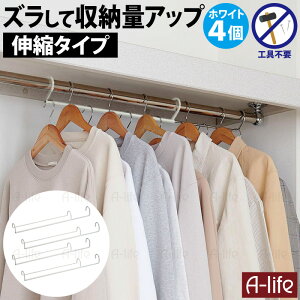 クローゼット ダブル 収納ハンガー 伸縮 4個 吊り下げ収納 吊り下げハンガー ハンガーラック クローゼット ブランコ ハンガー 衣類 収納 収納アップ 掛ける収納 スリム ワードローブ シンプ
