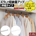 【レビュー特典付き】クローゼット ダブル 収納ハンガー 伸縮 1個 2個 4個 吊り下げ収納 吊り下げハンガー 段違い ハンガーラック クローゼット ブランコ ハンガー 衣類 収納 収納アップ 洋服 整理 収納用品 スリム ワードローブ 省スペース 便利 a-life エーライフ 送料無料
