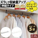 【今だけエントリーで全品ポイント5倍！】【レビュー特典付き】クローゼット ダブル 収納ハンガー 伸縮 1個 2個 4個 吊り下げ収納 吊り下げハンガー 段違い ハンガーラック クローゼット ブランコ ハンガー 衣類 収納 収納アップ 洋服 整理 収納用品