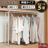 ＼エントリーで全品P5倍！／押し入れハンガーラック 【2連タイプ】【棚付きタイプ】 幅伸縮 高さ調節 ホ…
