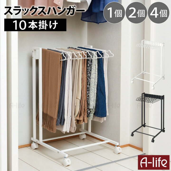楽天市場】＼ 新商品発売記念 ／スラックスハンガー ラック 10本 