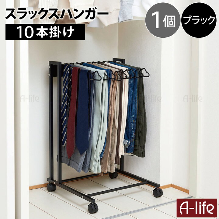 楽天市場】＼ 新商品発売記念 ／スラックスハンガー ラック 10本 