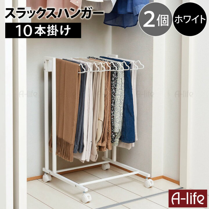 楽天市場】＼ 新商品発売記念 ／スラックスハンガー ラック 10本 