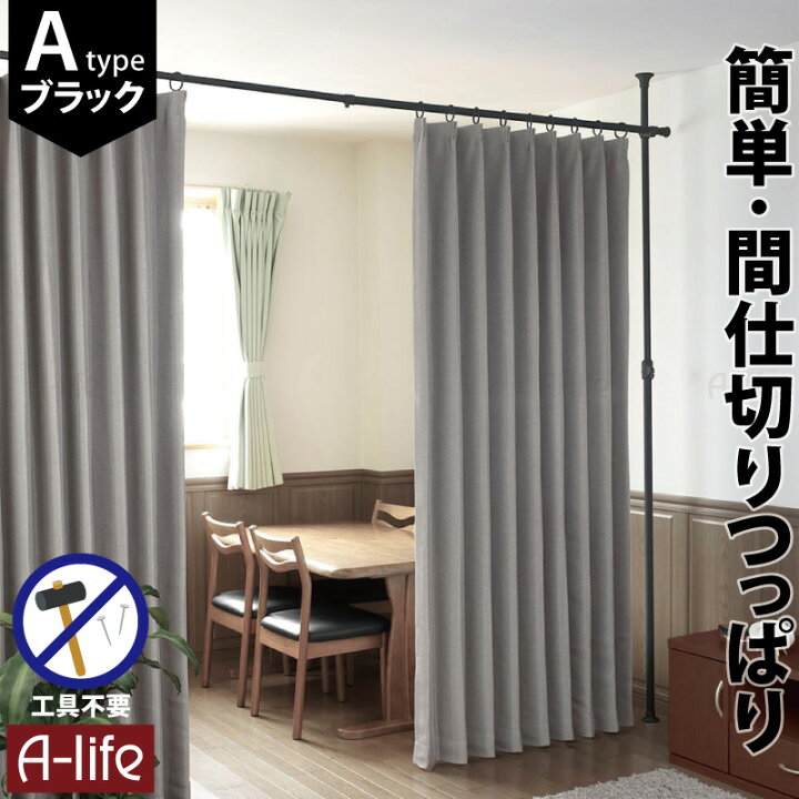 楽天市場】つっぱり カーテンポール カーテンリング 付き カーテン 