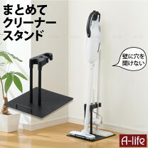 楽天市場】スティック掃除機 収納の通販