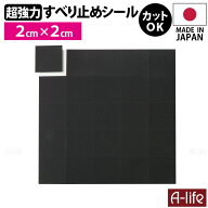 超強力 すべり止めシール 2cm×2cm 日本製 25面付き1シート ブラック PORON ポロン 高機能ウレタンフォー…