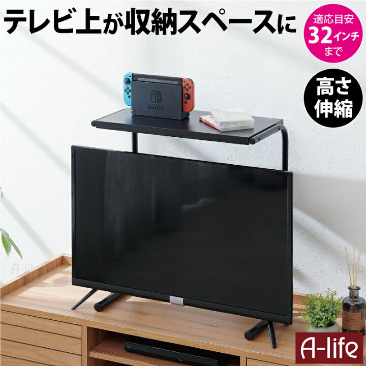楽天市場】テレビ上ラック 伸縮 ゲーム機器 HDMI ブラック 32インチ 