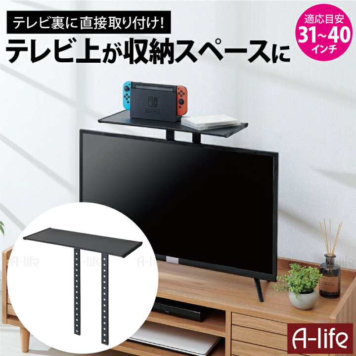 楽天市場】テレビ上ラック スリム 31~40インチ 対応 ブラック 収納棚 