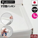 ＼今だけエントリーで全品ポイント10倍／NEW 洗面 すき間 パッキン 抗菌 ホワイト 1個 日本製 抗菌剤入り 洗面台 すきま 隙間 すき間パッキン ほこりしらず 隙間テープ ゴムパッキン ホワイト 目地 洗濯パン 棚 マスキングテープ