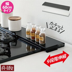 【ポイント5倍！BLACK FRIDAY限定！】排気口カバー 60cm用 奥行伸縮タイプ 62cm以下対応 ブラック ホワイト コンロ排気口カバー システムキッチン フラットタイプ コンロ奥ラック 排気口ラック IH対応 IH シンプル おしゃれ キッチ