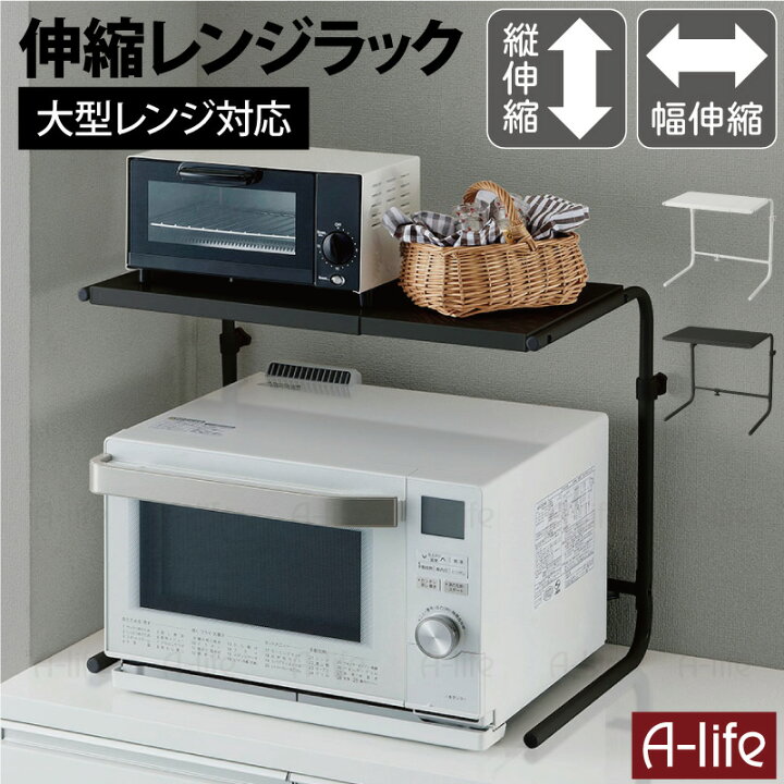 楽天市場】アウトレット レンジ上 ラック たて よこ 伸縮タイプ 電子 