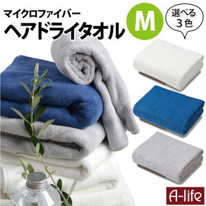 タオル ヘアドライタオル 1枚 100cm×40cm タオル ホワイト ブルー グレー 無地 シンプル やわらか マイクロファイバー 速乾 おしゃれ スポーツ タオル ジム 部活 スポーツタオル ギフト かわい