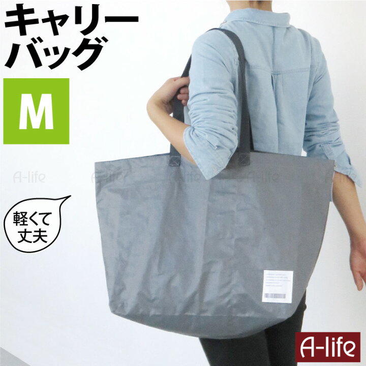 楽天市場 キャリーバッグ ランドリーバッグ M グレー 大 バッグ型 トートバッグ ランドリートートバッグ おしゃれ 大容量 エコバッグ ビニールバッグ 洗濯用品 スポーツ ジム ヨガ 洗濯 ランドリー コインランドリー 東和産業 A Life エーライフ ポスト投函 A Life Shop