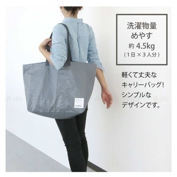 楽天市場 キャリーバッグ ランドリーバッグ M グレー 大 バッグ型 トートバッグ ランドリートートバッグ おしゃれ 大容量 エコバッグ ビニールバッグ 洗濯用品 スポーツ ジム ヨガ 洗濯 ランドリー コインランドリー 東和産業 A Life エーライフ ポスト投函 A Life Shop
