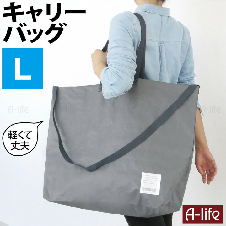 楽天市場 キャリーバッグ ランドリーバッグ L グレー 大容量 大 バッグ型 トートバッグ レジャーバッグ ランドリートートバッグ おしゃれ 大容量 エコバッグ ビニールバッグ 洗濯用品 スポーツ ジム ヨガ 洗濯 ランドリー コインランドリー 東和産業 A Life エーライフ