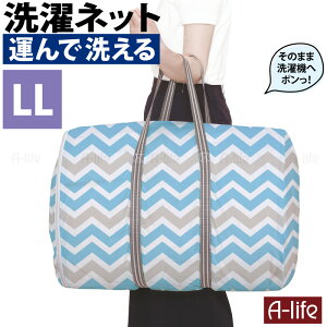 そのまま洗える ランドリーバッグ LL 洗濯ネット バッグ型 洗濯ネット かわいい 洗える メッシュ ランドリートートバッグ おしゃれ 大容量 ランドリーバスケット スポーツ ジム ヨガ 洗濯 ラ