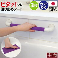 ＼エントリーで全品P5倍！／お風呂 滑り止め シート 3枚 日本製 お風呂マット 滑り止めマット 浴室内 洗…