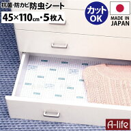 ＼エントリーで全品P5倍！／防虫 たんすシート 45cm×110cm 5枚入り 抗菌 防カビ 日本製 クローゼット 防…