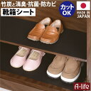 ＼今だけエントリーで全品ポイント10倍／竹炭 靴箱シート 30cm×270cm 消臭 防カビ 抗菌 日本製 下駄箱シート 下駄箱 靴箱 シート ブラック 収納シート 引き出しシート 食器棚シート キッチンシート 押入れシート おしゃれ シン