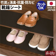 ＼エントリーで全品P5倍！／竹炭 靴箱シート 30cm×270cm 消臭 防カビ 抗菌 日本製 下駄箱シート 下駄箱 …