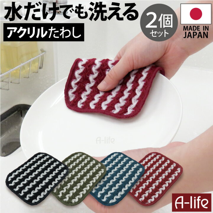 楽天市場 水だけでも洗える アクリル たわし 2個セット 日本製 スポンジ キッチン おしゃれ 北欧 クリーナー クロス エコ キッチン用スポンジ 食器洗い用スポンジ ソフトスポンジ キッチンクリーナー 食器洗い 泡立ち マジカル 楽天 A Life エーライフ A Life Shop 楽天市場 水だけでも洗える アクリル たわし 2個セット 日本製 スポンジ キッチン おしゃれ 北欧 クリーナー クロス エコ キッチン用スポンジ 食器洗い用スポンジ ソフトスポンジ キッチンクリーナー 食器洗い 泡立ち マジカル 楽天 A Life エーライフ A Life Shop