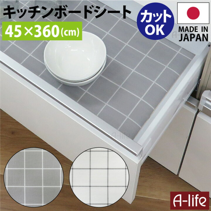 楽天市場 食器棚シート 45cm 360cm 防虫 防カビ 抗菌 キッチンボード 食器棚 シート ホワイト グレー 食器棚シート カウンター おしゃれ シンプル キッチンシート シート 保護シート リーフ カット キッチンシート 保護マット 滑り止めシート 滑り止め A Life エー