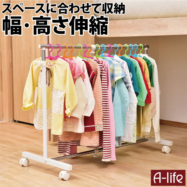 楽天市場 送料無料 押入れ ハンガーラック 縦横伸縮タイプ キャスター付き マフラー ストール キッズ 子供服 省スペース たっぷり収納 ハンガーラック パイプハンガー 洋服収納 押入れ 有効活用 押入 ラック 収納 クローゼット 衣類収納 楽天 A Life エーライフ A Life