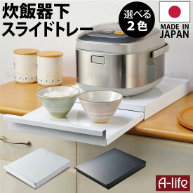 楽天市場 スライドテーブル 炊飯器の通販