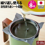 ＼エントリーでポイント5倍！スーパーSALE期間限定！／ポスト投函 送料無料 活性炭 油ろ過シート ミニ 8…