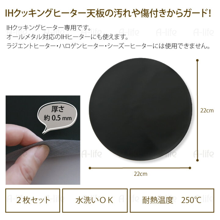 楽天市場 Ihクッキングヒーター カバー ２枚 セット ブラック シート 22cm Ih コンロ ｉｈ ビルトイン ２口 マット 光センサー対応 オールメタル対応 キッチン 汚れ防止 焦げ付き防止 掃除 トッププレート 高木金属 A Life エーライフ A Life Shop