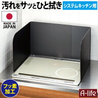 送料無料 フッ素コート システムキッチン レンジガード 3面タイプ ブラック 60cm対応 75cm対応 幅 スライ…