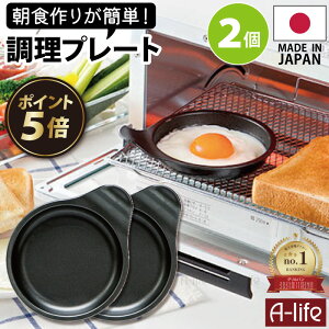 �y�G���g���[�Ł��S�i�|�C���g5�{���z�|�X�g���� �������� �f���A���v���X �ڋʏĂ��v���[�g 2�� ���{�� �I�[�u���g�[�X�^�[ �p �t�b�f W�R�[�g ���Z �ȒP �N�b�L���O ������ �֗� �L�b�`�� 