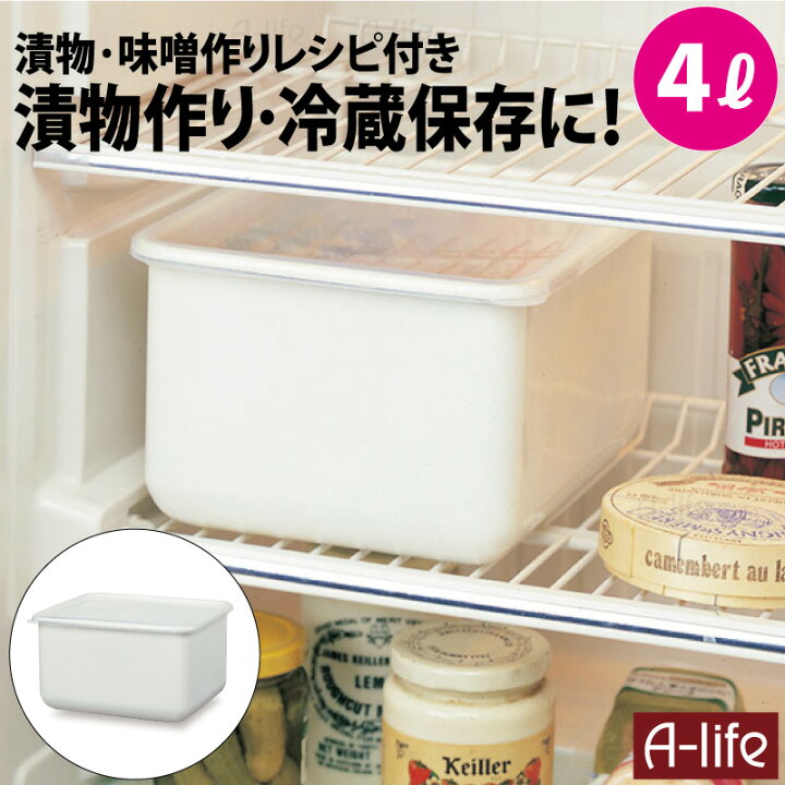 楽天市場】送料無料 漬物 ホーロー容器 角型 4リットル 白 シール蓋 