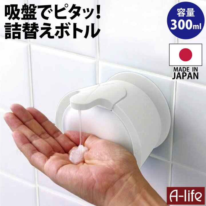 楽天市場 詰め替えボトル シャンプーボトル ソープ ディスペンサー シャンプー 詰め替え シャンプー ボトル バス収納 シャンプーラック キッチン 洗剤 吸盤 三栄水栓 ウォールソープディスペンサー Pw1710 W4 ボトル ハンドソープ 詰め替え おしゃれ 収納 省スペース A