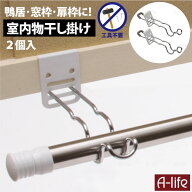 ＼エントリーで全品P5倍！／室内 物干し 掛け 2個 室内干し ハンガー掛け コンパクト 部屋干し 物干し 鴨…