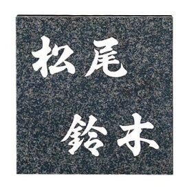 福彫 表札 スタイルプラス　グレーミカゲ FS26-201【送料無料】