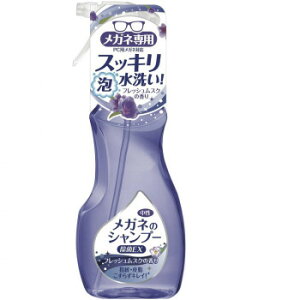 メガネのシャンプー除菌EX フレッシュムスク 01313【送料無料】