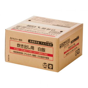 アルファー食品 炊き出し用 アルファ化米 大量調理 50食分 白飯 11408661【送料無料】