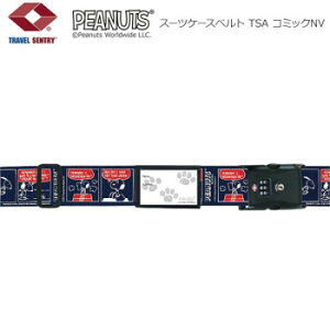 スヌーピー スーツケースベルト TSA コミックNV【送料無料】