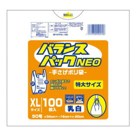 オルディ バランスパックネオ手提ポリ袋XL 乳白100P×10冊 10705004【送料無料】