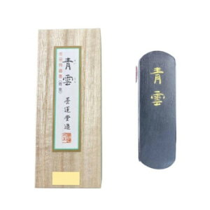 墨運堂   固形墨 青雲 3.5 08402【送料無料】 メール便対応商品