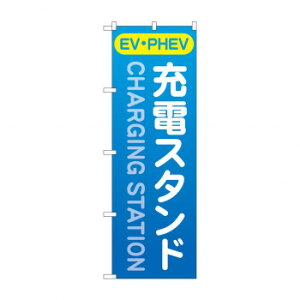 �̂ڂ� �[�d�X�^���h(EV�EPHEV) GNB-4183�y���������z ���[���֑Ή����i