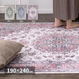 アンティーク絨毯風プリントラグ カメオ ピンク 約190×240cm 240627022【送料無料】