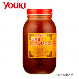 YOUKI ユウキ食品 石焼きビビンバの素 1kg×12個入り 210767【送料無料】