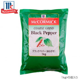 YOUKI ユウキ食品 MC ブラックペッパーあらびき 1kg×5個入り 223007【送料無料】