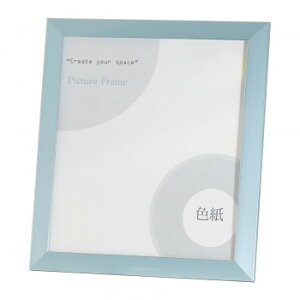 大額 色紙額 7919 8×9 ブルー【送料無料】