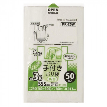 ジャパックス 手付きポリ袋 SSS 乳白 50枚×10冊×6袋 PR25W【送料無料】 | A-life　Shop