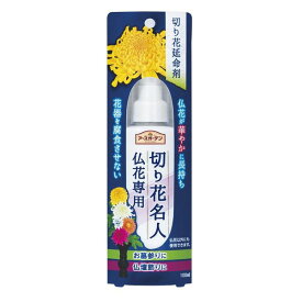 アース製薬　EG切り花名人　仏花専用(100ml)　×3セット【送料無料】